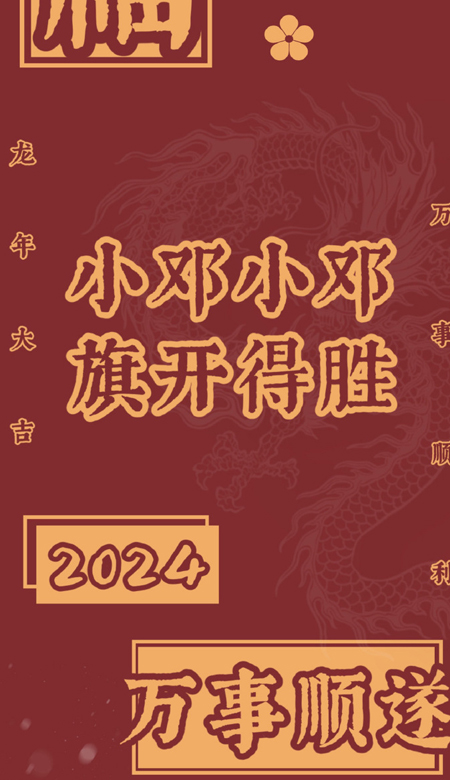 2024姓氏喜庆新年壁纸高清无水印合集 小刘小刘富的流油